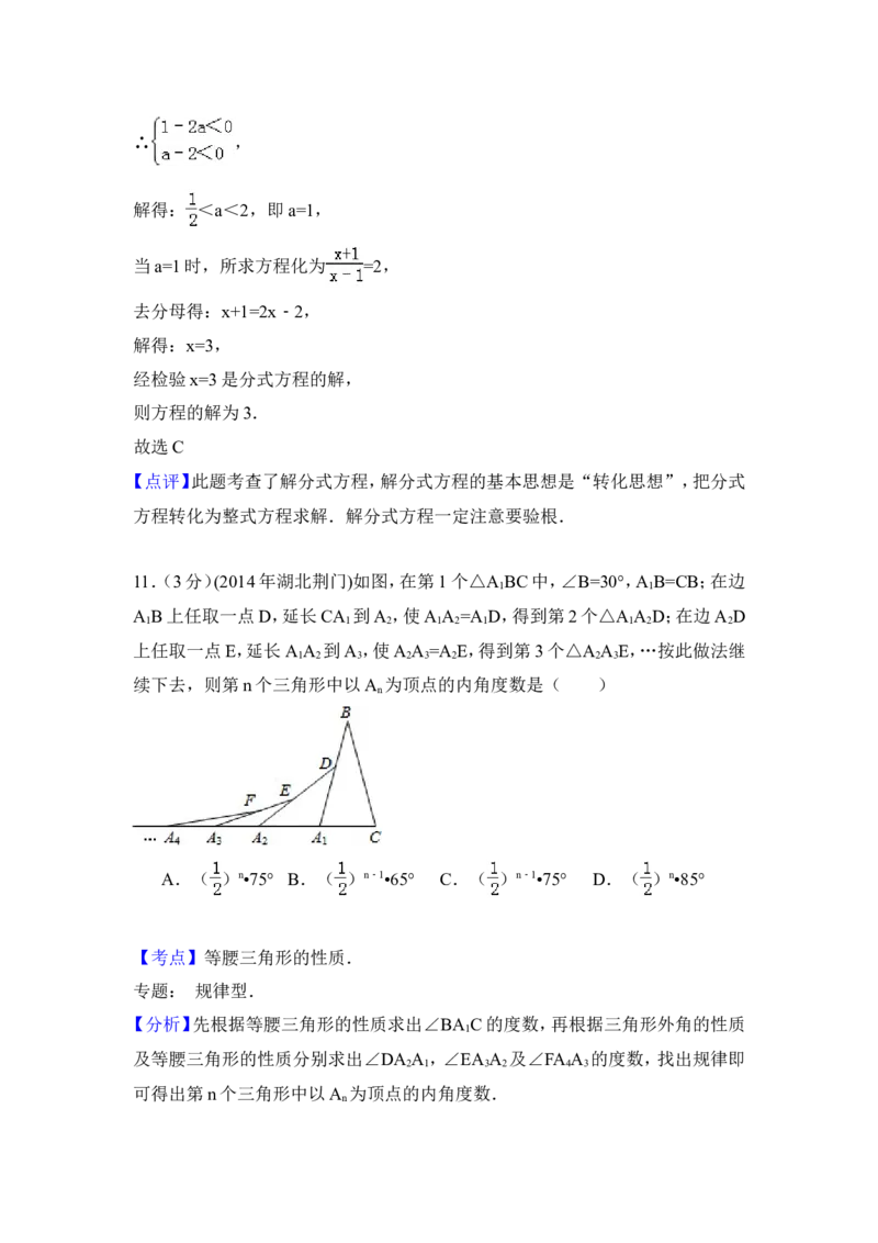 2014年湖北省荆门市中考数学试卷（含解析版）_中考真题_2.数学中考真题2015-2024年_2014年全国中考数学170份