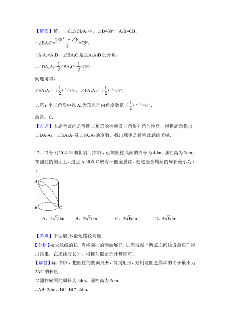 2014年湖北省荆门市中考数学试卷（含解析版）_中考真题_2.数学中考真题2015-2024年_2014年全国中考数学170份