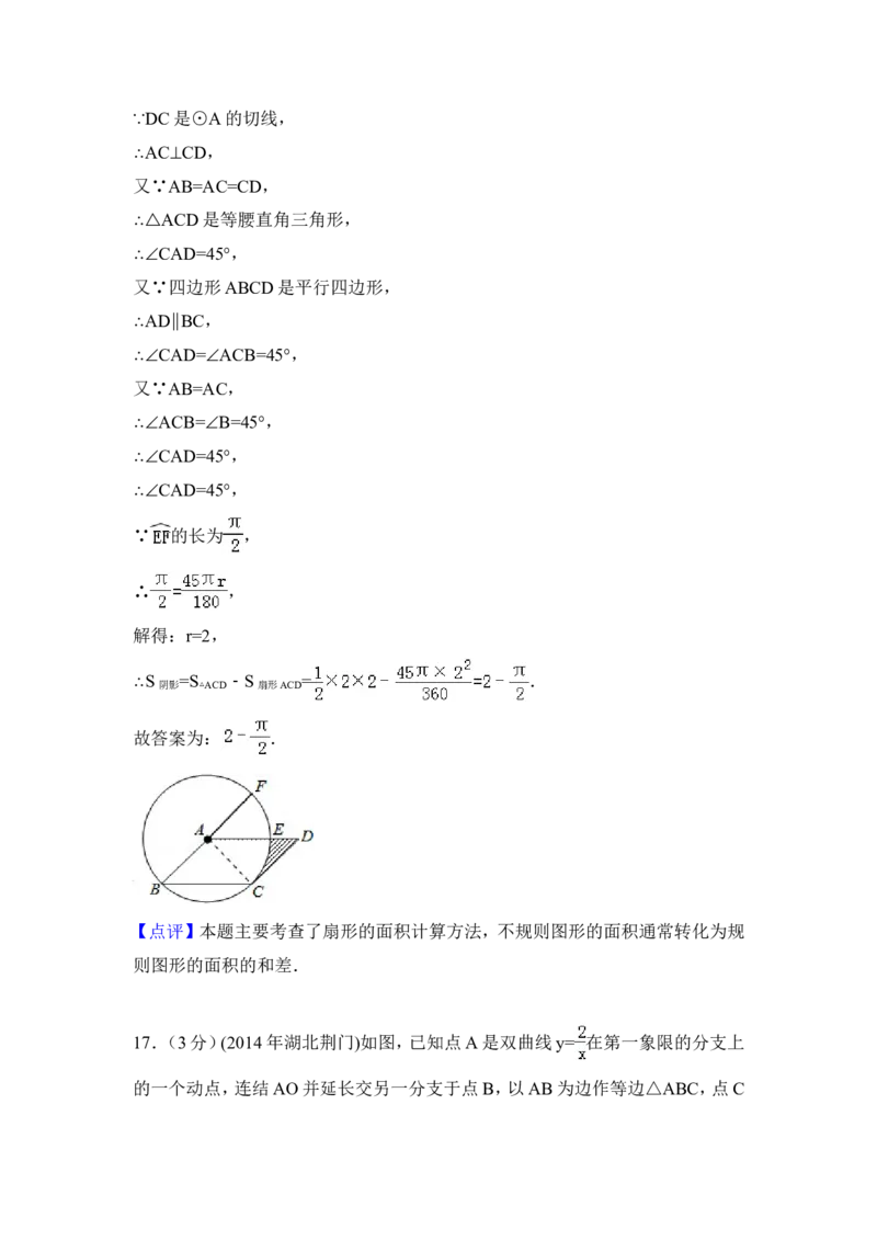 2014年湖北省荆门市中考数学试卷（含解析版）_中考真题_2.数学中考真题2015-2024年_2014年全国中考数学170份