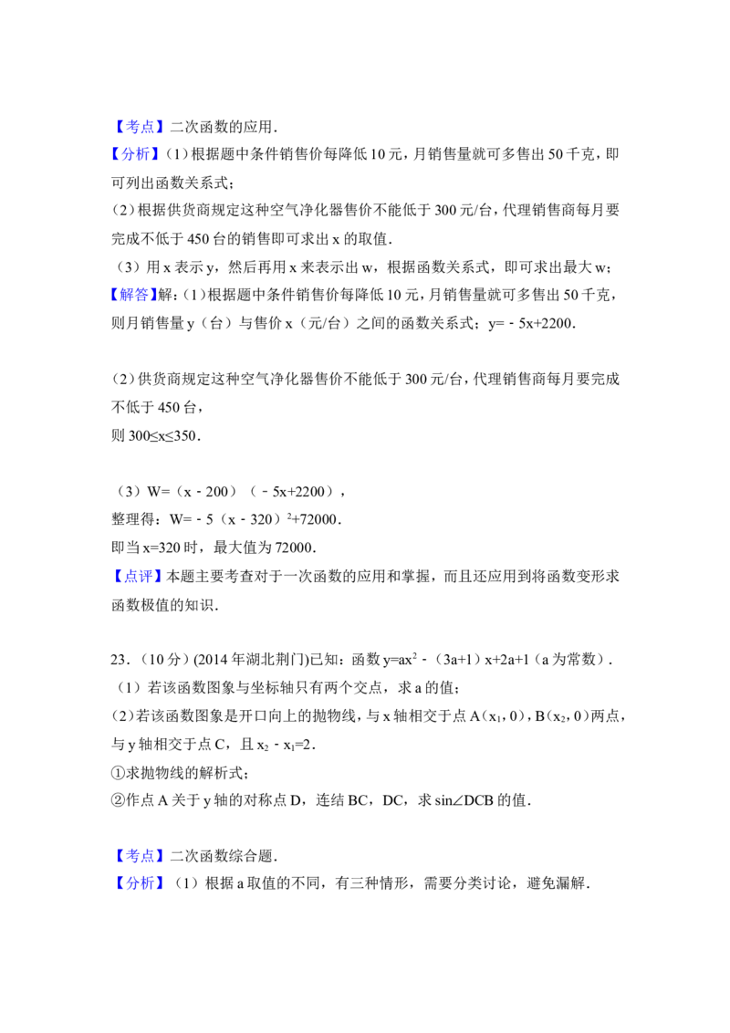 2014年湖北省荆门市中考数学试卷（含解析版）_中考真题_2.数学中考真题2015-2024年_2014年全国中考数学170份