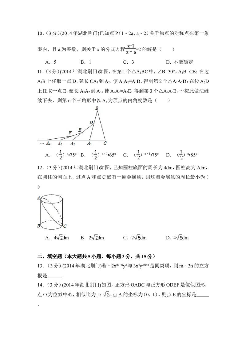 2014年湖北省荆门市中考数学试卷（含解析版）_中考真题_2.数学中考真题2015-2024年_2014年全国中考数学170份