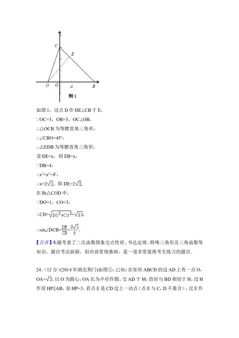 2014年湖北省荆门市中考数学试卷（含解析版）_中考真题_2.数学中考真题2015-2024年_2014年全国中考数学170份