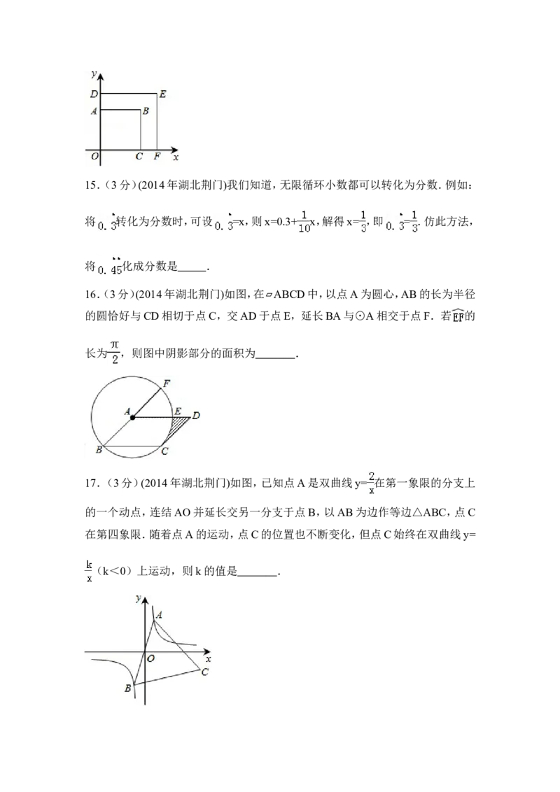 2014年湖北省荆门市中考数学试卷（含解析版）_中考真题_2.数学中考真题2015-2024年_2014年全国中考数学170份