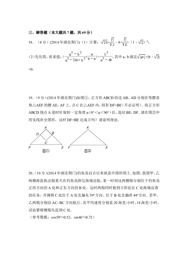 2014年湖北省荆门市中考数学试卷（含解析版）_中考真题_2.数学中考真题2015-2024年_2014年全国中考数学170份