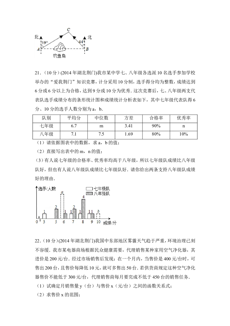 2014年湖北省荆门市中考数学试卷（含解析版）_中考真题_2.数学中考真题2015-2024年_2014年全国中考数学170份