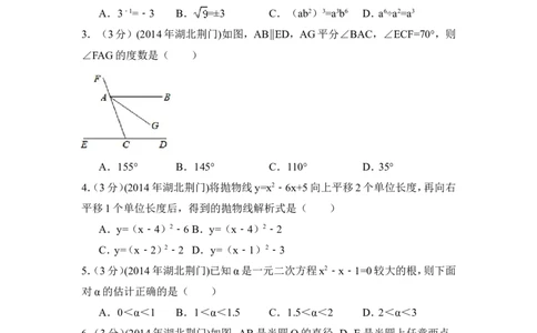 2014年湖北省荆门市中考数学试卷（含解析版）_中考真题_2.数学中考真题2015-2024年_2014年全国中考数学170份