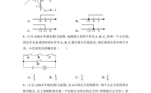 2014年湖北省荆门市中考数学试卷（含解析版）_中考真题_2.数学中考真题2015-2024年_2014年全国中考数学170份