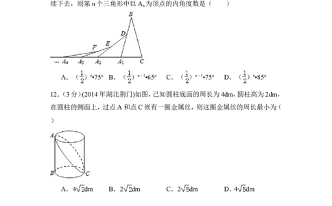 2014年湖北省荆门市中考数学试卷（含解析版）_中考真题_2.数学中考真题2015-2024年_2014年全国中考数学170份