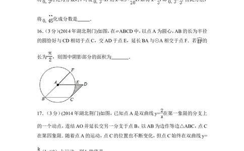 2014年湖北省荆门市中考数学试卷（含解析版）_中考真题_2.数学中考真题2015-2024年_2014年全国中考数学170份