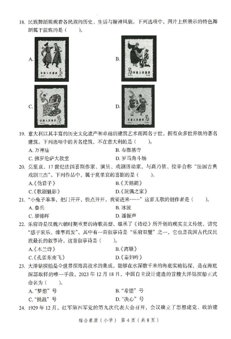 25下－小学综合素质-终极模考卷3_4-教培资料-26年最新资料-同步更新_小学教资_小学冲刺急救包_1.押题卷汇总_2.小学-终极模考6套卷-F笔