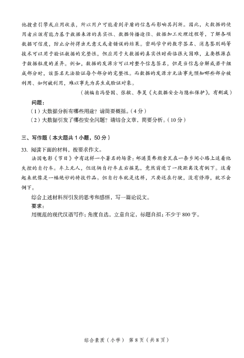 25下－小学综合素质-终极模考卷3_4-教培资料-26年最新资料-同步更新_小学教资_小学冲刺急救包_1.押题卷汇总_2.小学-终极模考6套卷-F笔