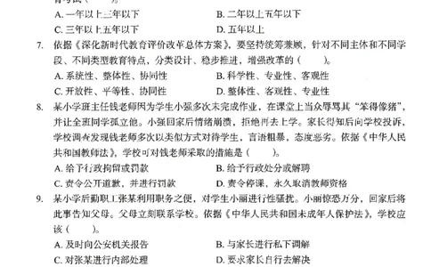 25下－小学综合素质-终极模考卷3_4-教培资料-26年最新资料-同步更新_小学教资_小学冲刺急救包_1.押题卷汇总_2.小学-终极模考6套卷-F笔