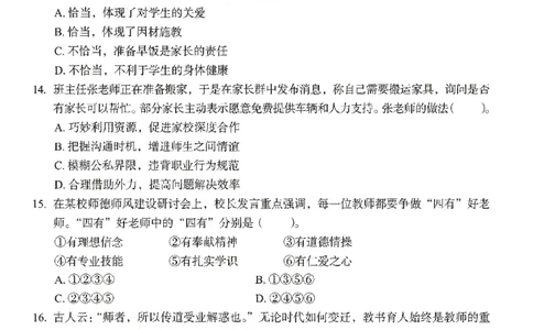 25下－小学综合素质-终极模考卷3_4-教培资料-26年最新资料-同步更新_小学教资_小学冲刺急救包_1.押题卷汇总_2.小学-终极模考6套卷-F笔