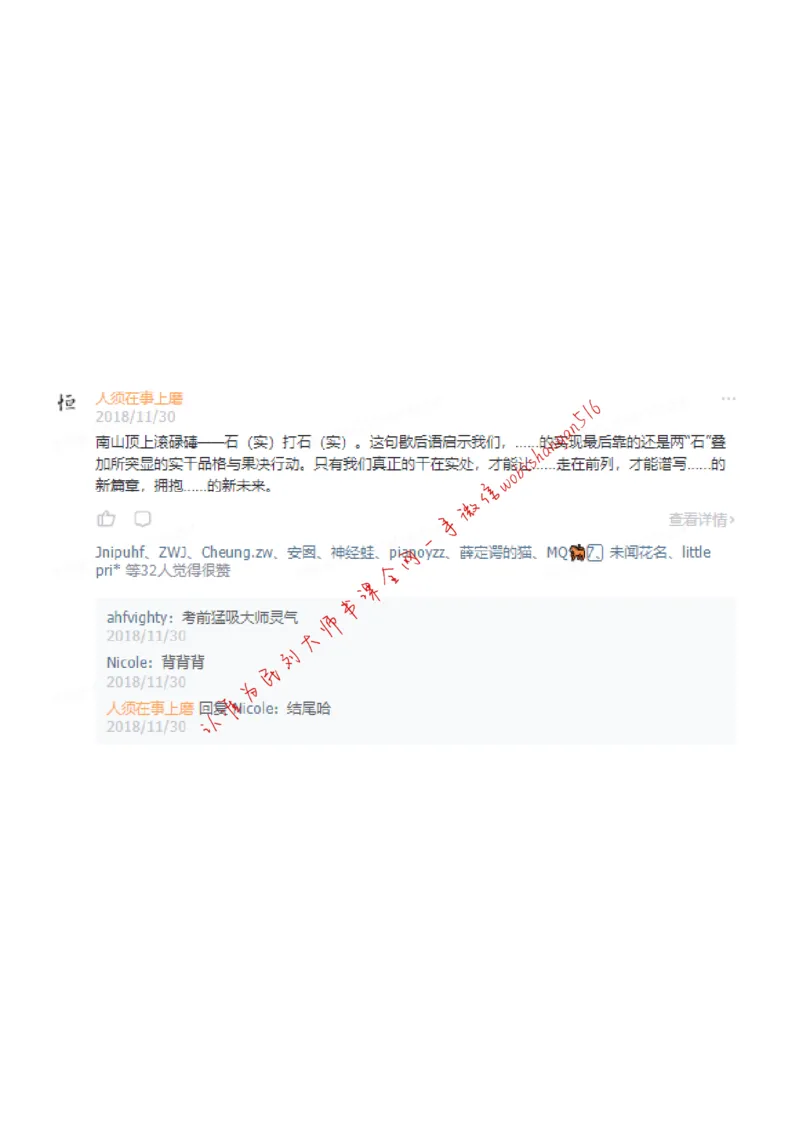 21-歇后语启示公众号：叛逆小樱桃_2026考公资料_（30）申论+面试为民公考大合集（人须在事上磨申论、刘大师）_申论+面试刘大师_申论+面试刘大师知识星球资料