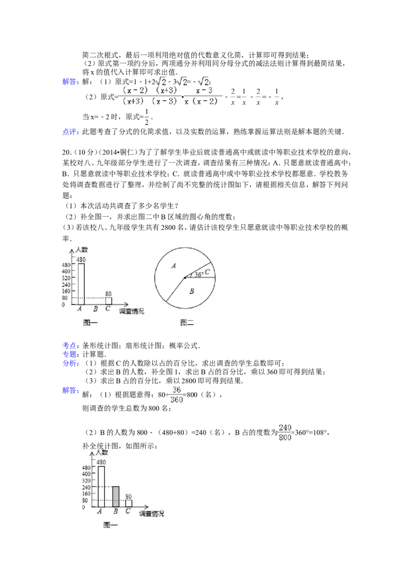 2014年贵州省铜仁市中考数学试卷（含解析版）_中考真题_2.数学中考真题2015-2024年_2014年全国中考数学170份