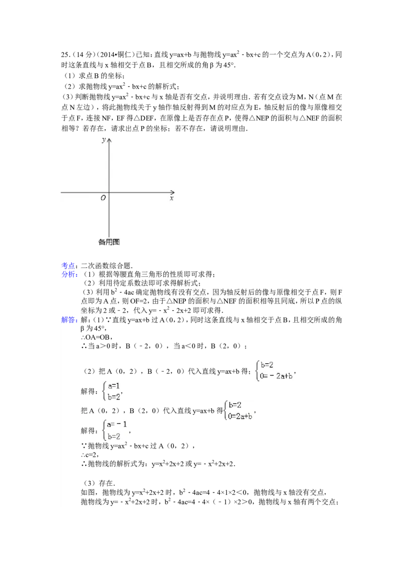 2014年贵州省铜仁市中考数学试卷（含解析版）_中考真题_2.数学中考真题2015-2024年_2014年全国中考数学170份