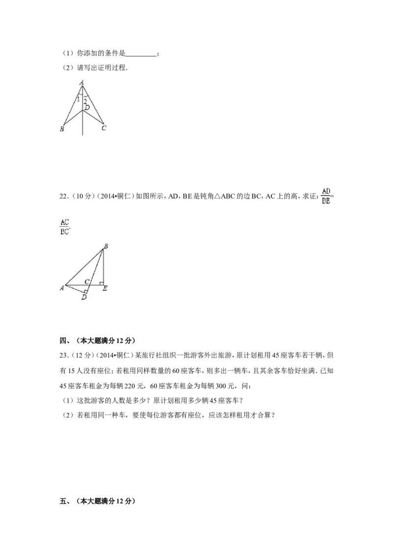 2014年贵州省铜仁市中考数学试卷（含解析版）_中考真题_2.数学中考真题2015-2024年_2014年全国中考数学170份