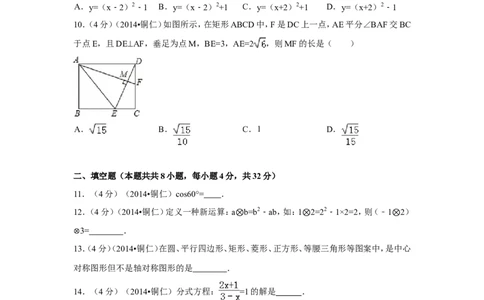 2014年贵州省铜仁市中考数学试卷（含解析版）_中考真题_2.数学中考真题2015-2024年_2014年全国中考数学170份