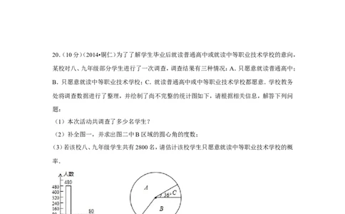 2014年贵州省铜仁市中考数学试卷（含解析版）_中考真题_2.数学中考真题2015-2024年_2014年全国中考数学170份