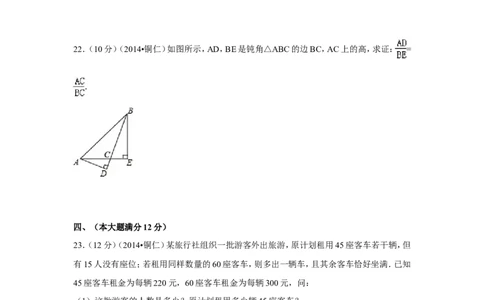 2014年贵州省铜仁市中考数学试卷（含解析版）_中考真题_2.数学中考真题2015-2024年_2014年全国中考数学170份