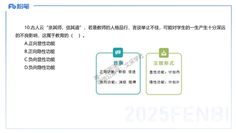 中学科二单选-核心考点必刷500题1-钱晓萍_4-教培资料-26年最新资料-同步更新_初中高中教资_2025下中学教资笔试_022025下系统课-教育知识与能力（科二网课完结）_单选核心考点练习_讲义