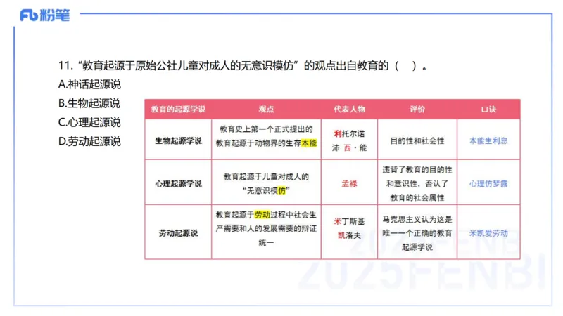 中学科二单选-核心考点必刷500题1-钱晓萍_4-教培资料-26年最新资料-同步更新_初中高中教资_2025下中学教资笔试_022025下系统课-教育知识与能力（科二网课完结）_单选核心考点练习_讲义
