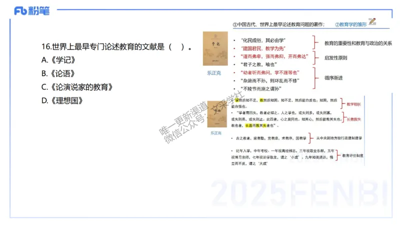 中学科二单选-核心考点必刷500题1-钱晓萍_4-教培资料-26年最新资料-同步更新_初中高中教资_2025下中学教资笔试_022025下系统课-教育知识与能力（科二网课完结）_单选核心考点练习_讲义