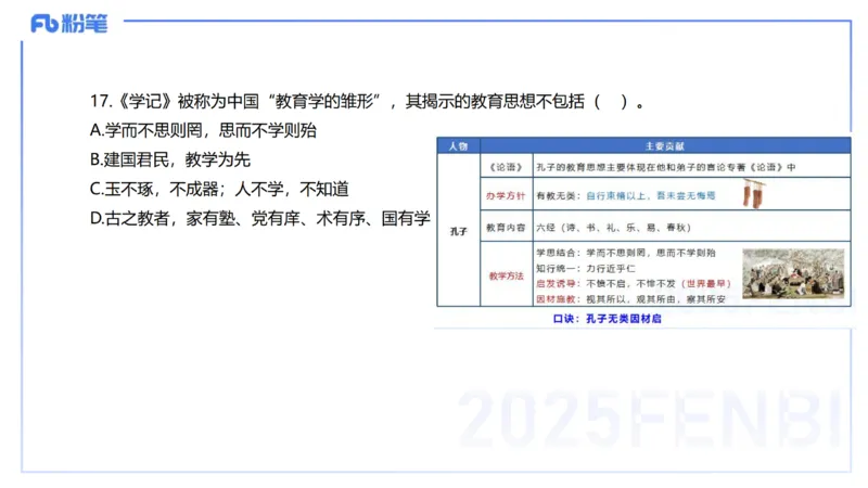 中学科二单选-核心考点必刷500题1-钱晓萍_4-教培资料-26年最新资料-同步更新_初中高中教资_2025下中学教资笔试_022025下系统课-教育知识与能力（科二网课完结）_单选核心考点练习_讲义
