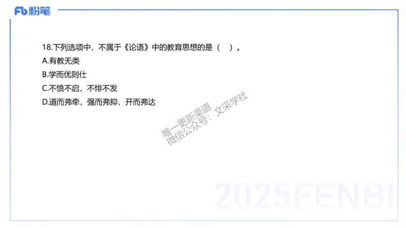 中学科二单选-核心考点必刷500题1-钱晓萍_4-教培资料-26年最新资料-同步更新_初中高中教资_2025下中学教资笔试_022025下系统课-教育知识与能力（科二网课完结）_单选核心考点练习_讲义