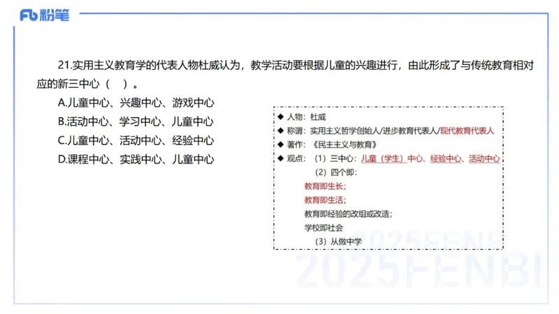 中学科二单选-核心考点必刷500题1-钱晓萍_4-教培资料-26年最新资料-同步更新_初中高中教资_2025下中学教资笔试_022025下系统课-教育知识与能力（科二网课完结）_单选核心考点练习_讲义