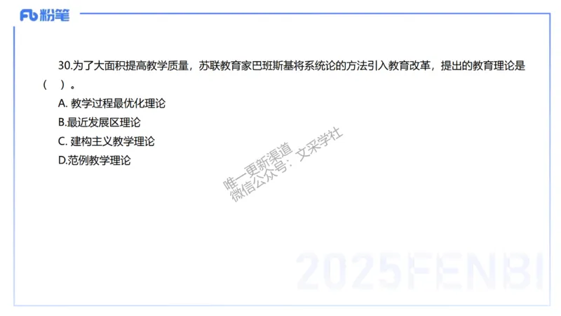 中学科二单选-核心考点必刷500题1-钱晓萍_4-教培资料-26年最新资料-同步更新_初中高中教资_2025下中学教资笔试_022025下系统课-教育知识与能力（科二网课完结）_单选核心考点练习_讲义
