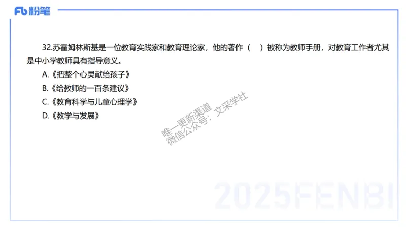 中学科二单选-核心考点必刷500题1-钱晓萍_4-教培资料-26年最新资料-同步更新_初中高中教资_2025下中学教资笔试_022025下系统课-教育知识与能力（科二网课完结）_单选核心考点练习_讲义
