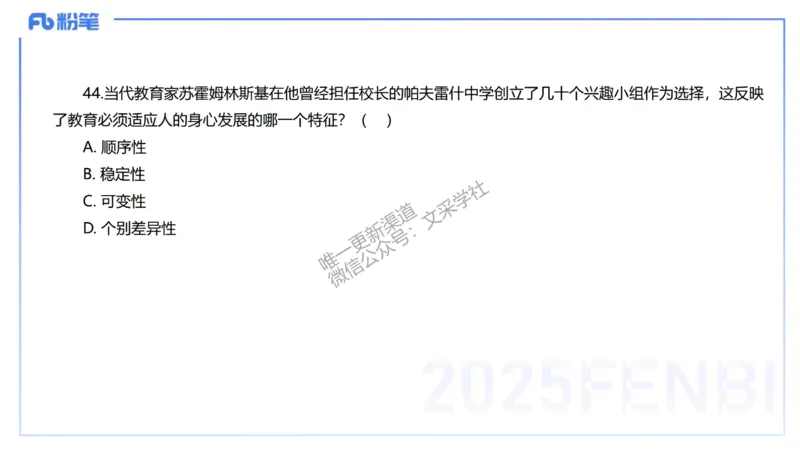 中学科二单选-核心考点必刷500题1-钱晓萍_4-教培资料-26年最新资料-同步更新_初中高中教资_2025下中学教资笔试_022025下系统课-教育知识与能力（科二网课完结）_单选核心考点练习_讲义
