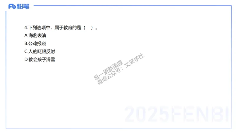 中学科二单选-核心考点必刷500题1-钱晓萍_4-教培资料-26年最新资料-同步更新_初中高中教资_2025下中学教资笔试_022025下系统课-教育知识与能力（科二网课完结）_单选核心考点练习_讲义