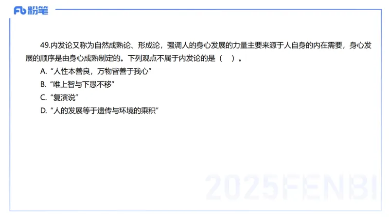 中学科二单选-核心考点必刷500题1-钱晓萍_4-教培资料-26年最新资料-同步更新_初中高中教资_2025下中学教资笔试_022025下系统课-教育知识与能力（科二网课完结）_单选核心考点练习_讲义