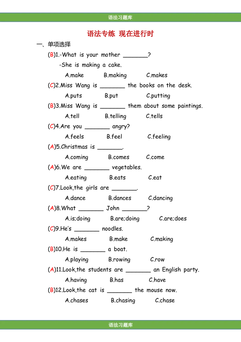 No.151语法专练现在进行时答案解析_初中英语语法_最全初中英语语法习题_No.151语法专练现在进行时