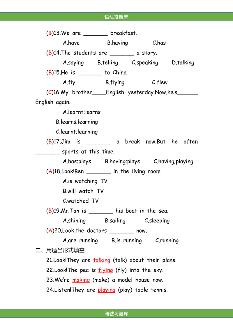 No.151语法专练现在进行时答案解析_初中英语语法_最全初中英语语法习题_No.151语法专练现在进行时