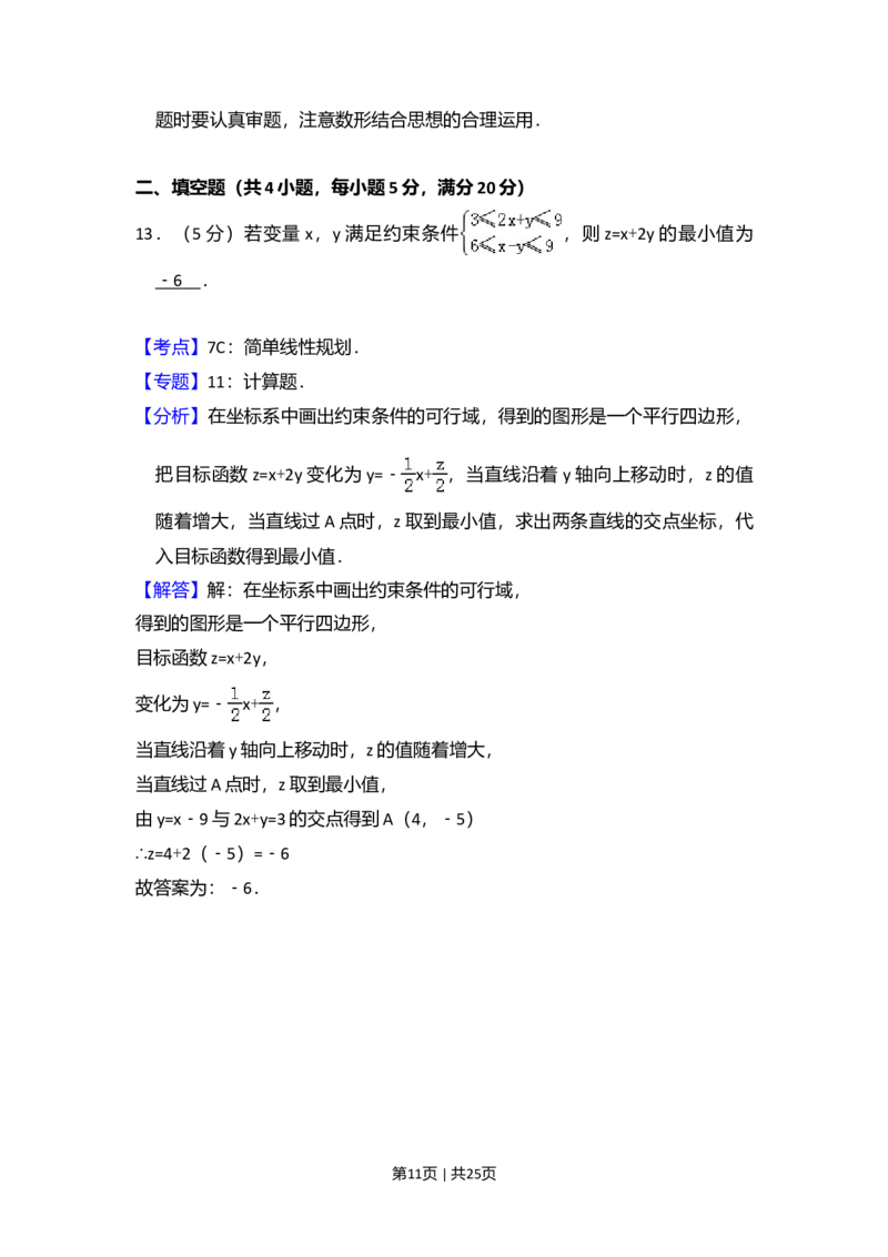 2011年高考数学试卷（理）（新课标）（解析卷）_1.高考2025全国各省真题+答案_01.2008-2024全国高考真题（按省份分类）_13.宁夏_2008-2024&middot;（宁夏）数学高考真题