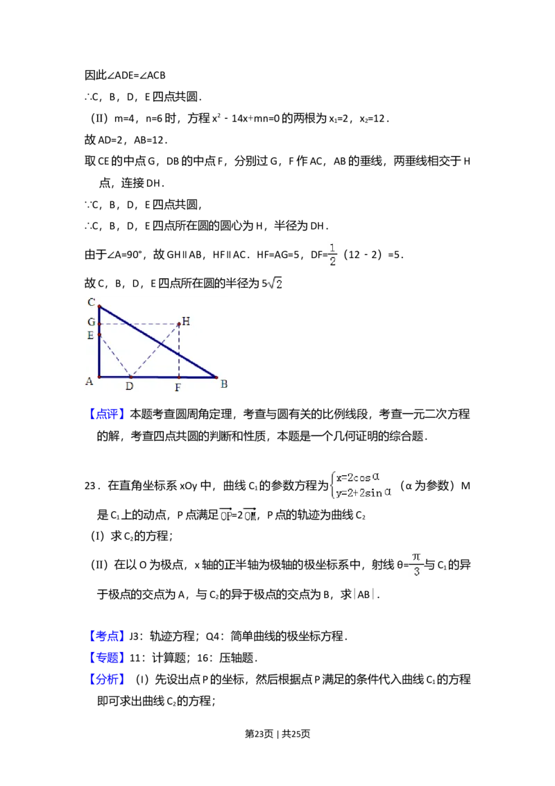 2011年高考数学试卷（理）（新课标）（解析卷）_1.高考2025全国各省真题+答案_01.2008-2024全国高考真题（按省份分类）_13.宁夏_2008-2024&middot;（宁夏）数学高考真题