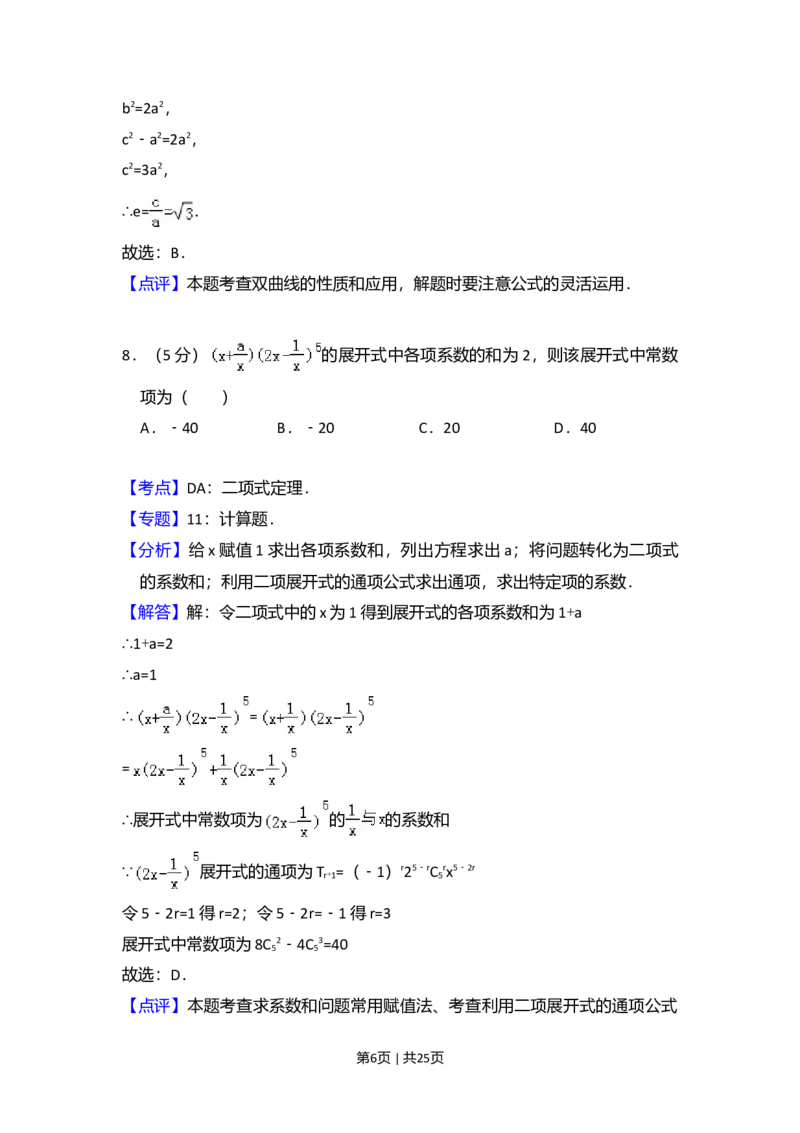 2011年高考数学试卷（理）（新课标）（解析卷）_1.高考2025全国各省真题+答案_01.2008-2024全国高考真题（按省份分类）_13.宁夏_2008-2024&middot;（宁夏）数学高考真题