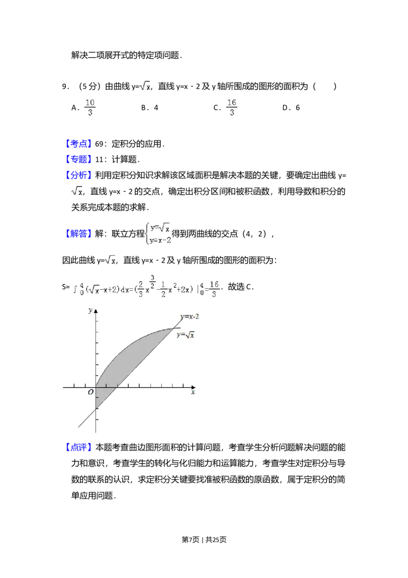 2011年高考数学试卷（理）（新课标）（解析卷）_1.高考2025全国各省真题+答案_01.2008-2024全国高考真题（按省份分类）_13.宁夏_2008-2024&middot;（宁夏）数学高考真题