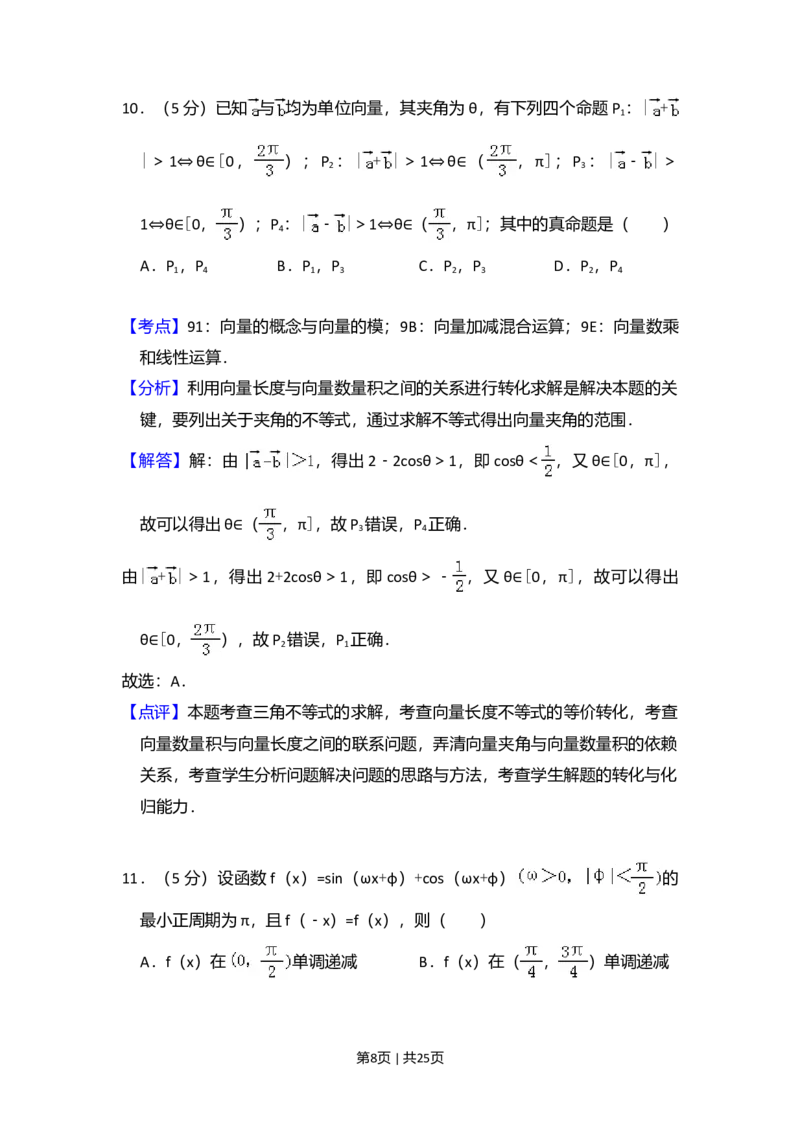 2011年高考数学试卷（理）（新课标）（解析卷）_1.高考2025全国各省真题+答案_01.2008-2024全国高考真题（按省份分类）_13.宁夏_2008-2024&middot;（宁夏）数学高考真题