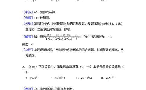 2011年高考数学试卷（理）（新课标）（解析卷）_1.高考2025全国各省真题+答案_01.2008-2024全国高考真题（按省份分类）_13.宁夏_2008-2024&middot;（宁夏）数学高考真题