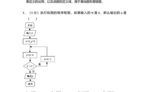 2011年高考数学试卷（理）（新课标）（解析卷）_1.高考2025全国各省真题+答案_01.2008-2024全国高考真题（按省份分类）_13.宁夏_2008-2024&middot;（宁夏）数学高考真题