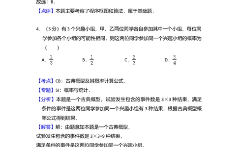 2011年高考数学试卷（理）（新课标）（解析卷）_1.高考2025全国各省真题+答案_01.2008-2024全国高考真题（按省份分类）_13.宁夏_2008-2024&middot;（宁夏）数学高考真题