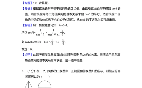 2011年高考数学试卷（理）（新课标）（解析卷）_1.高考2025全国各省真题+答案_01.2008-2024全国高考真题（按省份分类）_13.宁夏_2008-2024&middot;（宁夏）数学高考真题