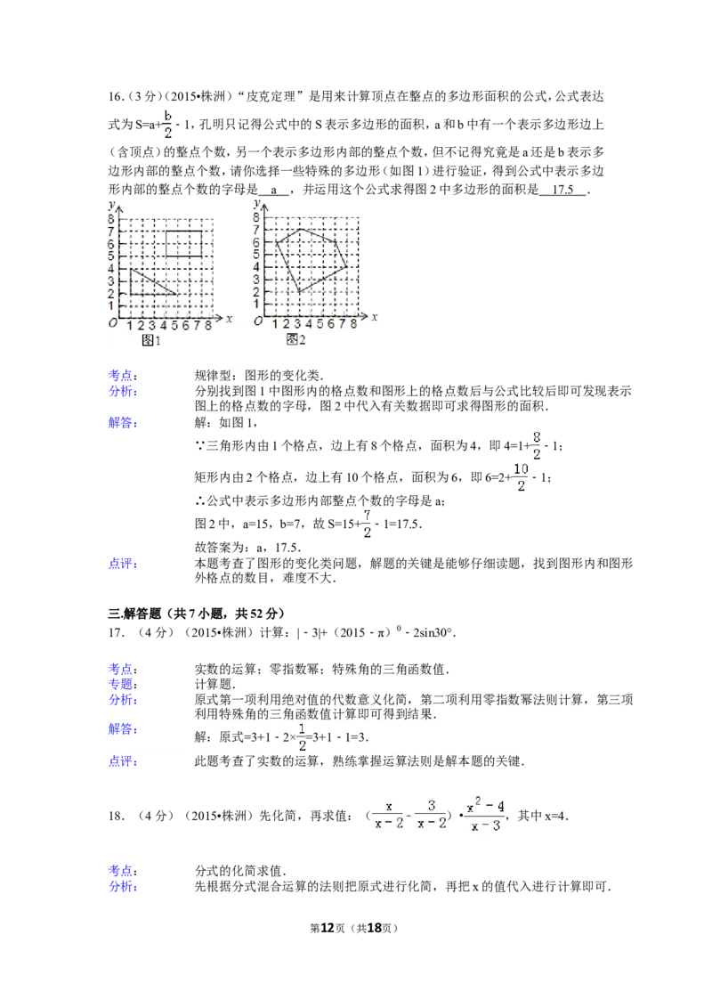 2015年湖南省株洲市中考数学试卷（含解析版）_中考真题_2.数学中考真题2015-2024年_2015年全国中考数学180份