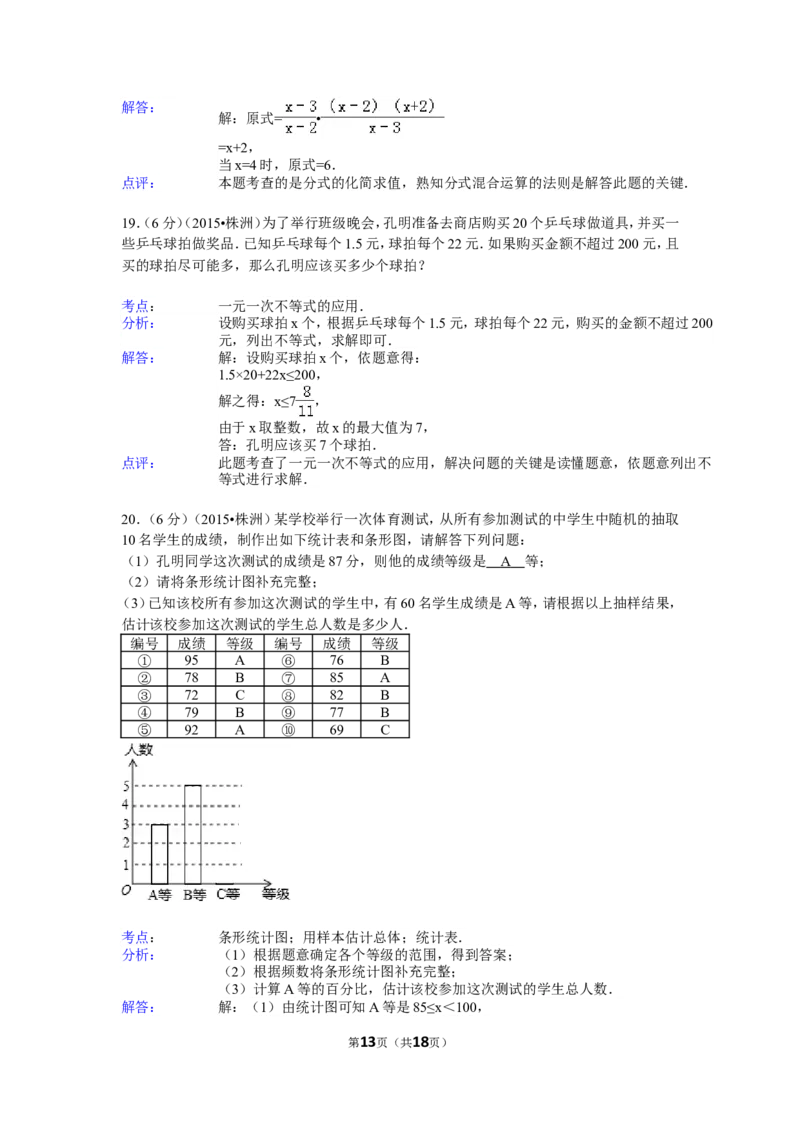 2015年湖南省株洲市中考数学试卷（含解析版）_中考真题_2.数学中考真题2015-2024年_2015年全国中考数学180份