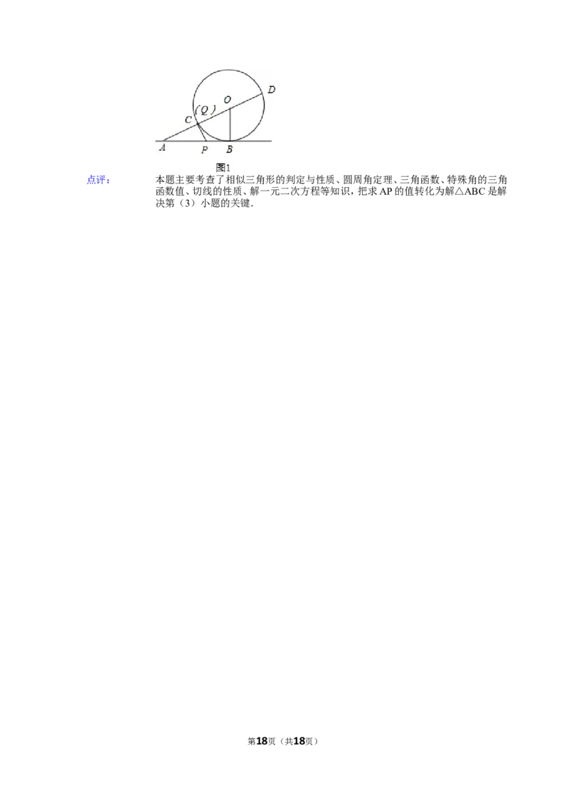 2015年湖南省株洲市中考数学试卷（含解析版）_中考真题_2.数学中考真题2015-2024年_2015年全国中考数学180份