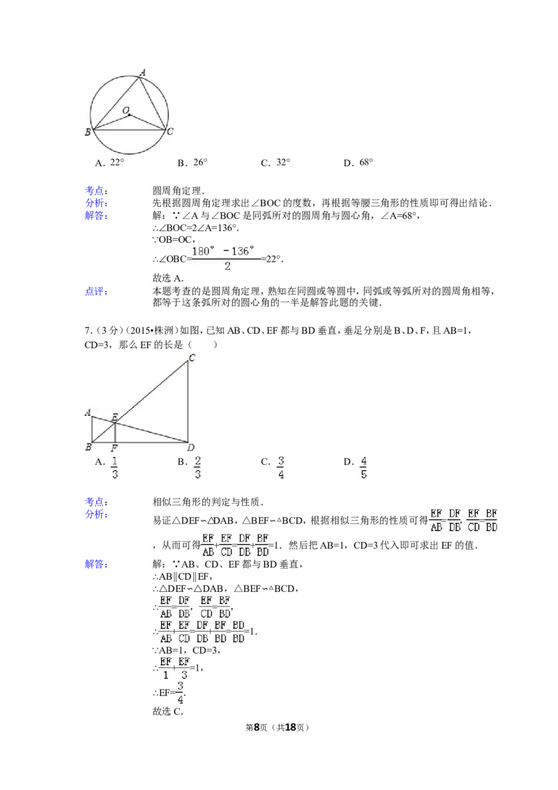2015年湖南省株洲市中考数学试卷（含解析版）_中考真题_2.数学中考真题2015-2024年_2015年全国中考数学180份